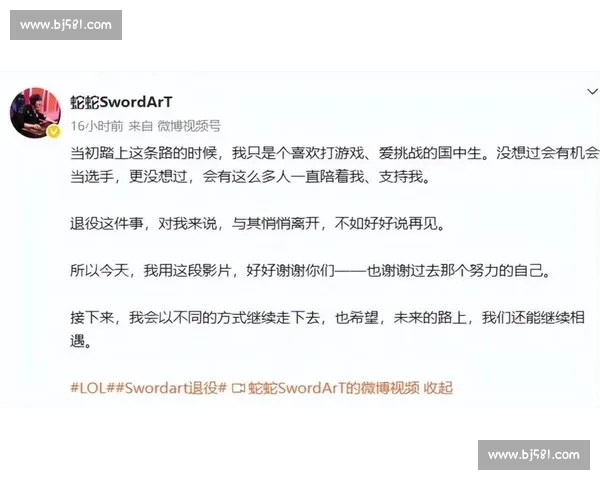 前FW，SN辅助SwordArt蛇蛇正式宣布退役：我要去追寻人生新方向了