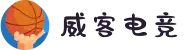 威客电竞(vk)·电子竞技赛事官网-综合赛事娱乐平台